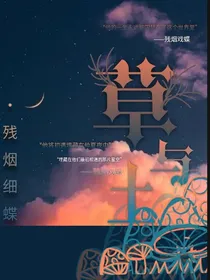 草与土
