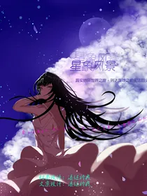 星象风景