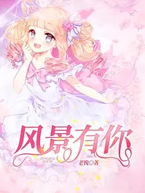 风景有你