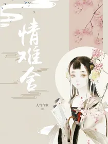 情难舍