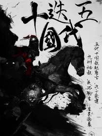 五代迭十国