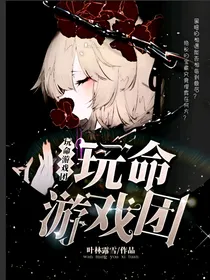 LxR：玩命游戏团