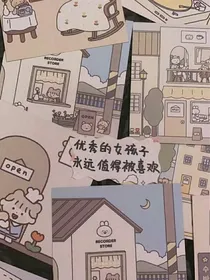 为柠的校园生活