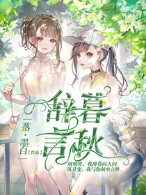 辞暮—言秋