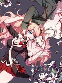 弹丸论破左恋