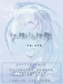 红颜无韵歌