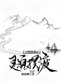 灵魂摆渡之悠悠我心