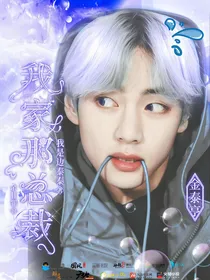 BTS之房东是个偷心贼