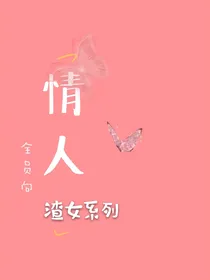 德云社：情人
