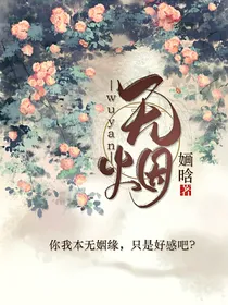 无姻