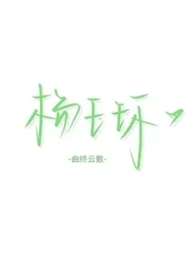 我跟机器人谈恋爱