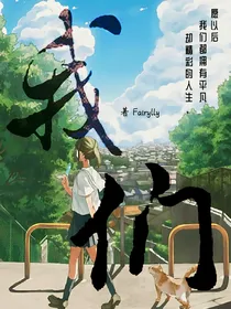 初中生活：我们