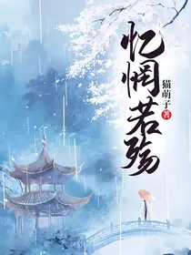 忆惘若殇