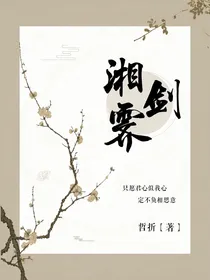 湘剑霁