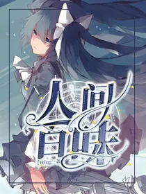 查理九世：人间百味