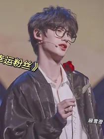 丁程鑫——幸运粉丝