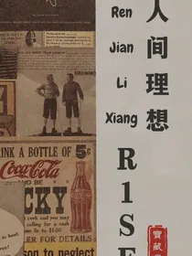 R1SE：隔壁团宠不四个东西