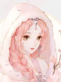 我的女配开挂人生开始
