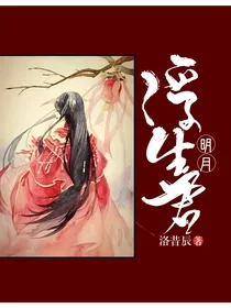 明月浮生居