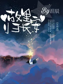约离：故里归长安