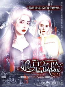 THE9：她是危险