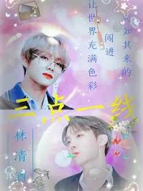 BTS：三点一线