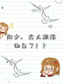 阳少夫人跳青云志台啦