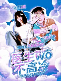 边伯贤：医生我不高冷