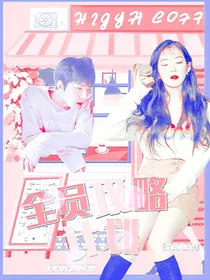 EXO：全员攻略计划