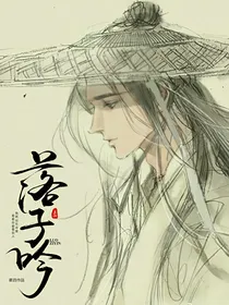 天官：落子吟