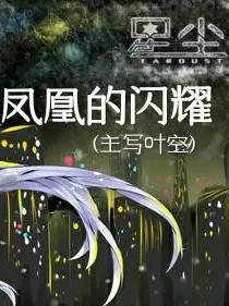 超变战陀2之凤凰的闪耀