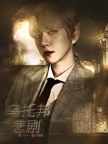 EXO：乌托邦悲剧