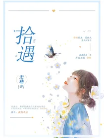 拾遇