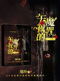 查理九世之午夜的魔咒