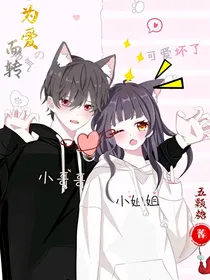 为爱而转