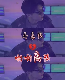 马嘉祺：响响离祺-d767
