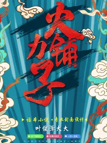 火力封面铺