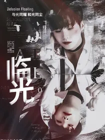 临光文社-短文集（可投稿）