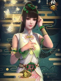侠岚之栀言