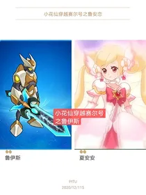小花仙之鲁伊斯