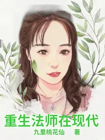 重生法师在现代