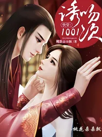 快穿：诱吻1001次