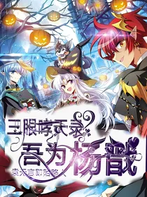 三眼哮天录.吾为杨戬