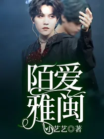 陌爱雅闽