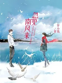 忽见南风来
