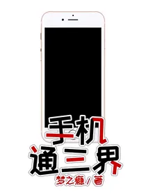 手机通三界-d837