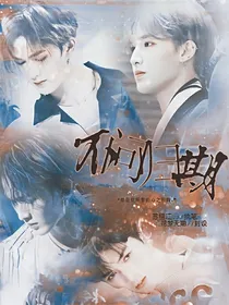 朱正廷:不问归期.