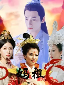 妈.祖
