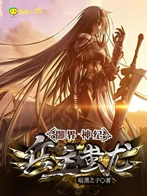 御界神纪：兵主蚩尤