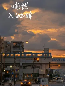 恍然入她眸